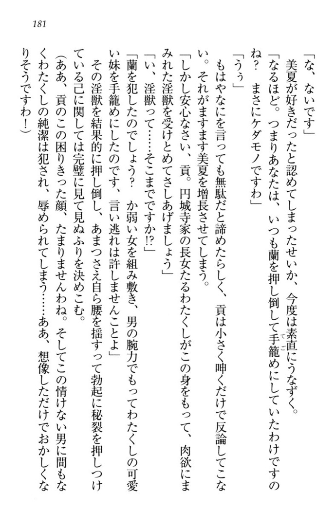 お嬢様姉妹はW嫁！