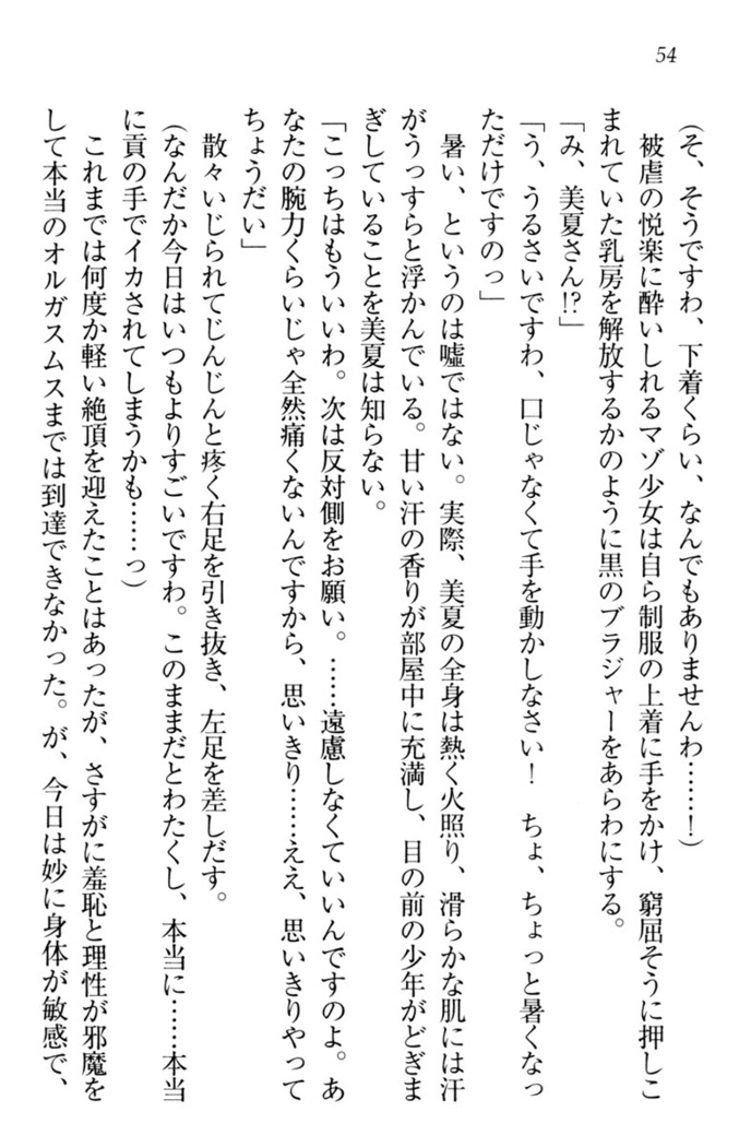 お嬢様姉妹はW嫁！