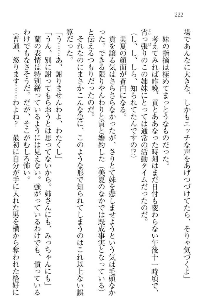 お嬢様姉妹はW嫁！