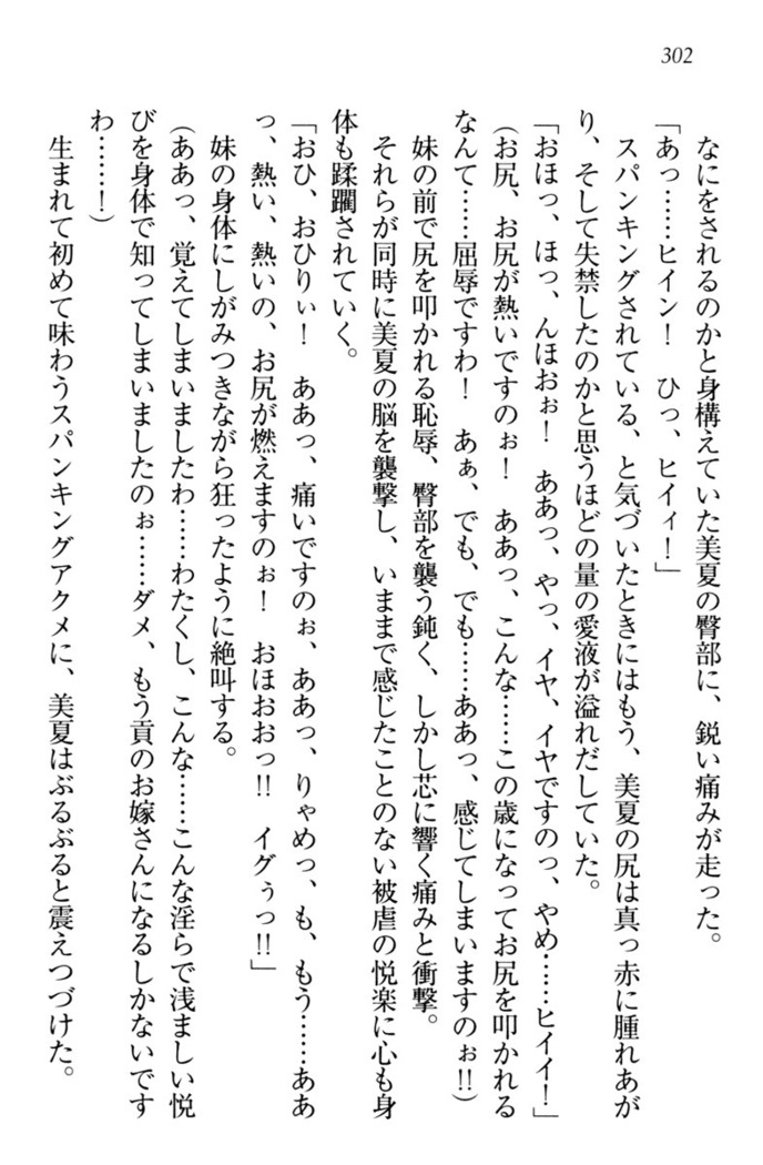 お嬢様姉妹はW嫁！