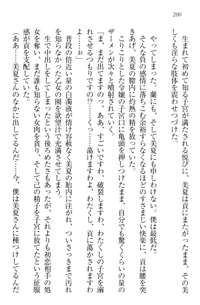 お嬢様姉妹はW嫁！