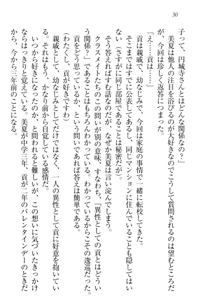 お嬢様姉妹はW嫁！