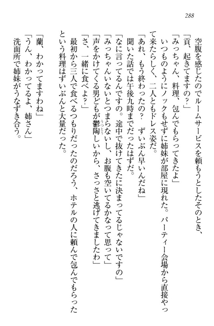 お嬢様姉妹はW嫁！