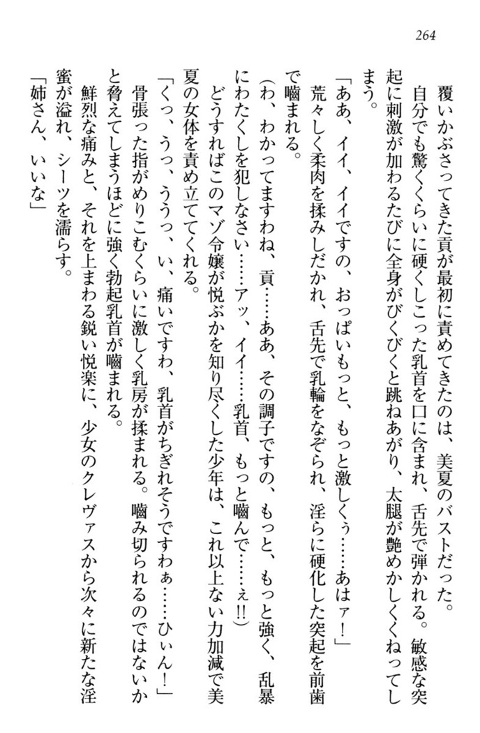 お嬢様姉妹はW嫁！