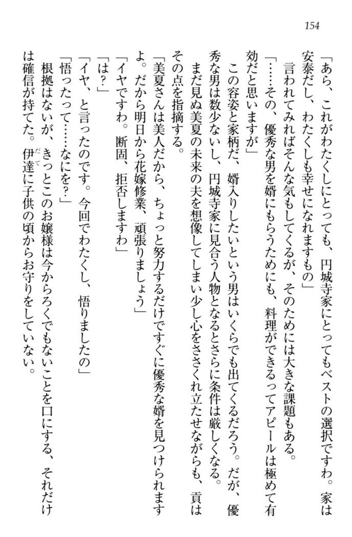 お嬢様姉妹はW嫁！