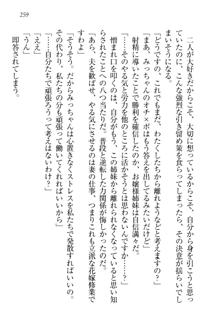 お嬢様姉妹はW嫁！