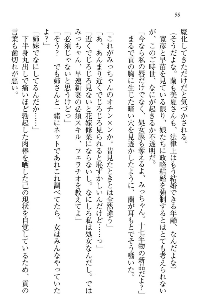 お嬢様姉妹はW嫁！