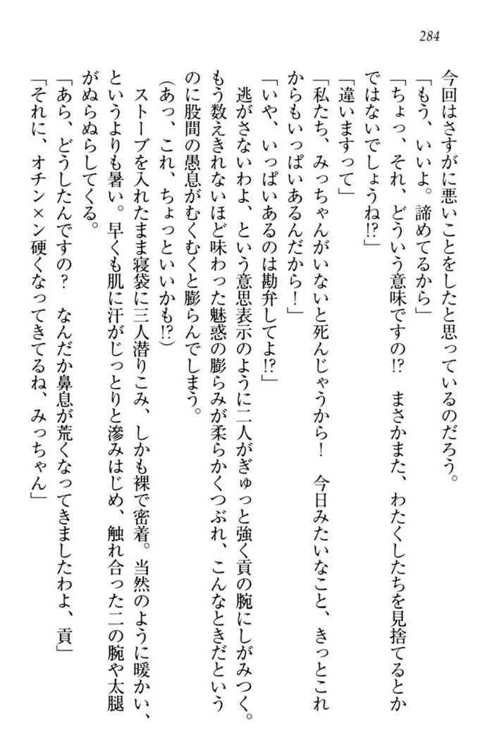 お嬢様姉妹はW嫁！