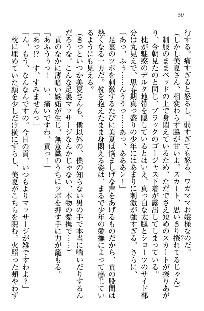 お嬢様姉妹はW嫁！