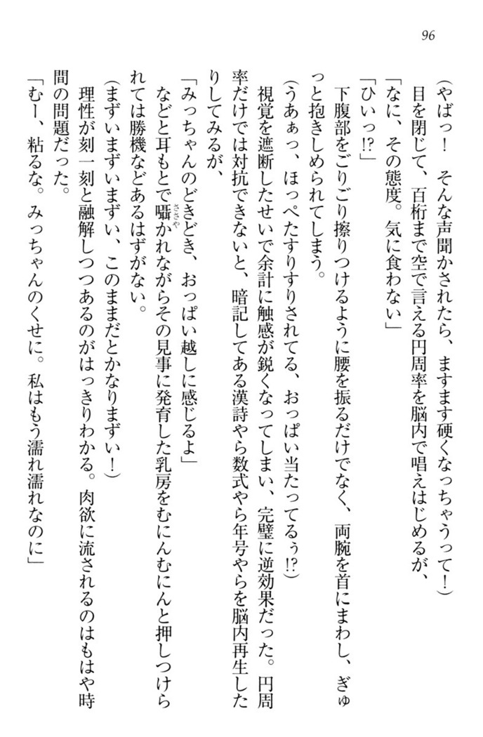 お嬢様姉妹はW嫁！