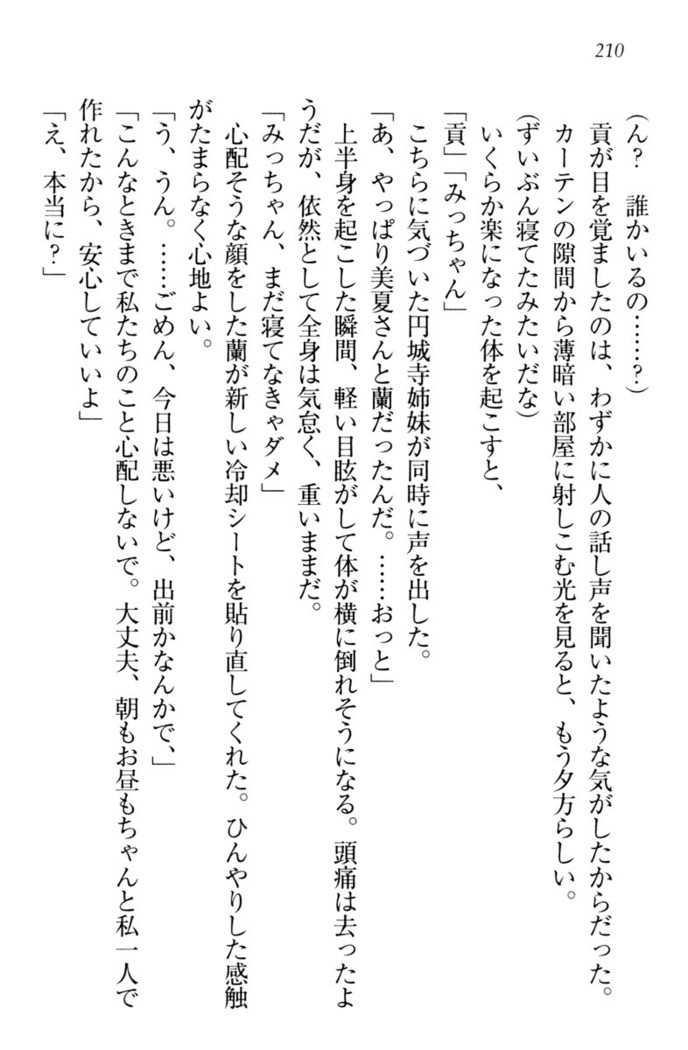お嬢様姉妹はW嫁！