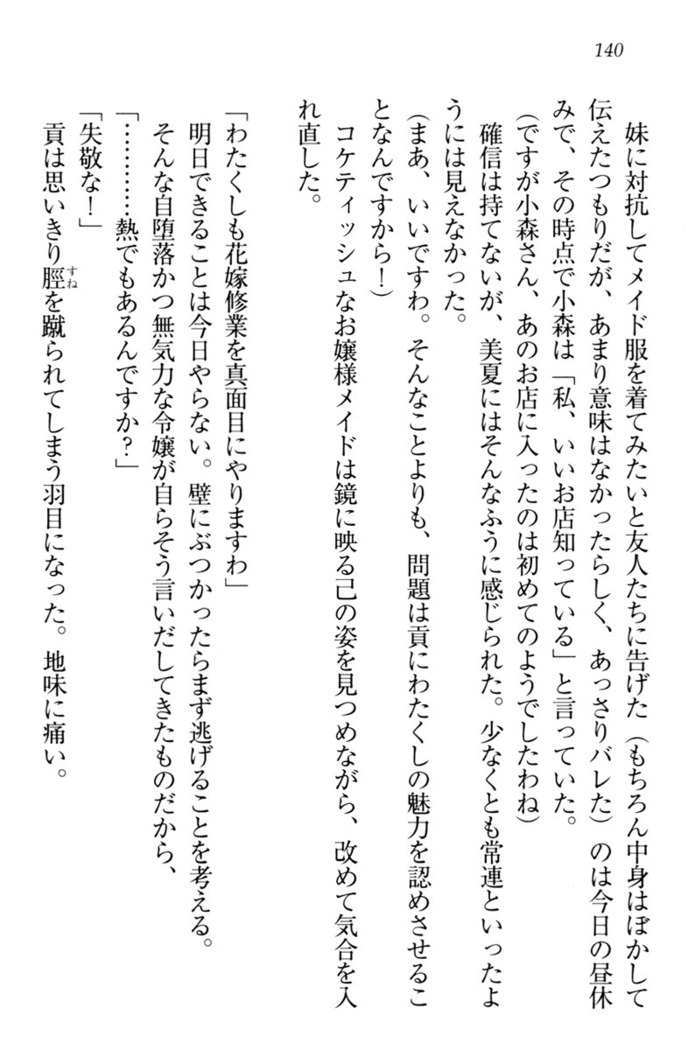お嬢様姉妹はW嫁！