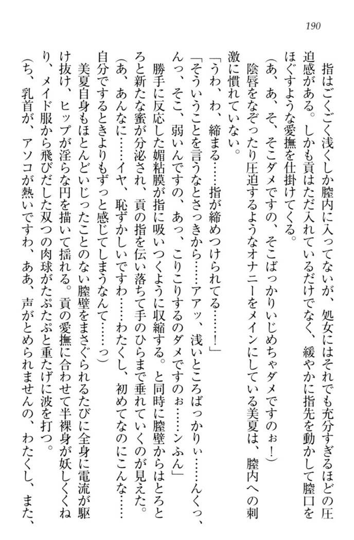 お嬢様姉妹はW嫁！