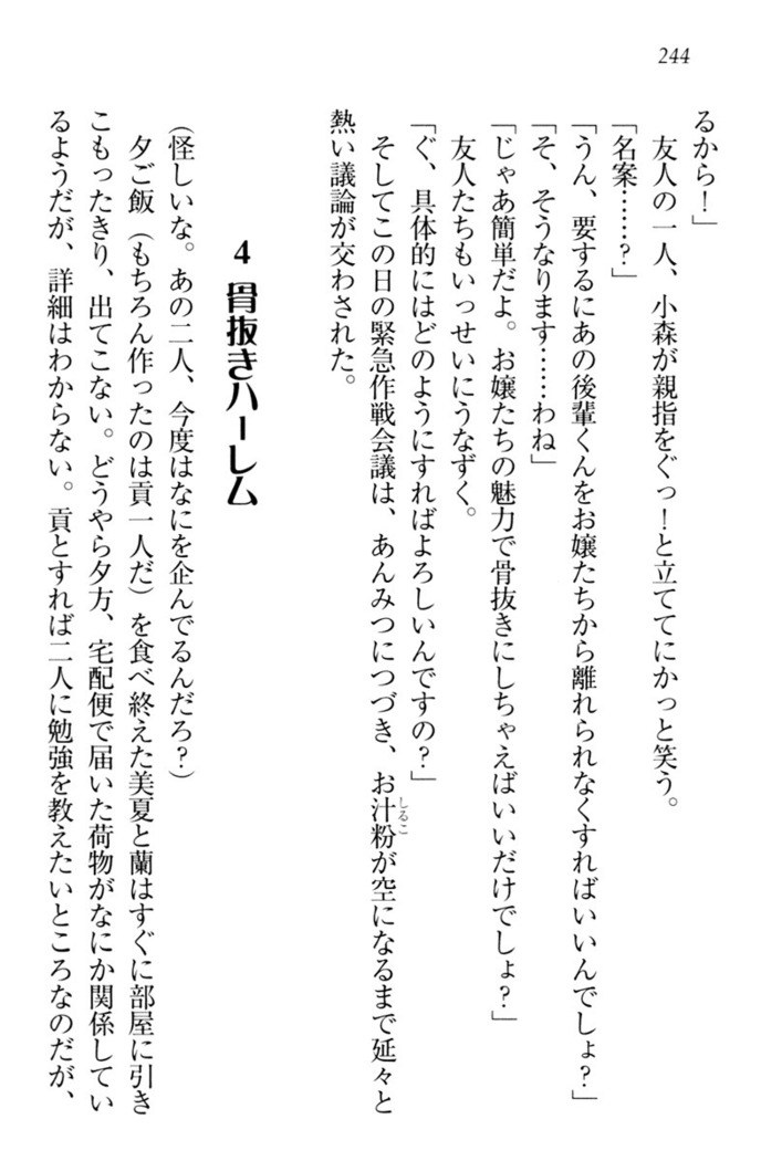 お嬢様姉妹はW嫁！