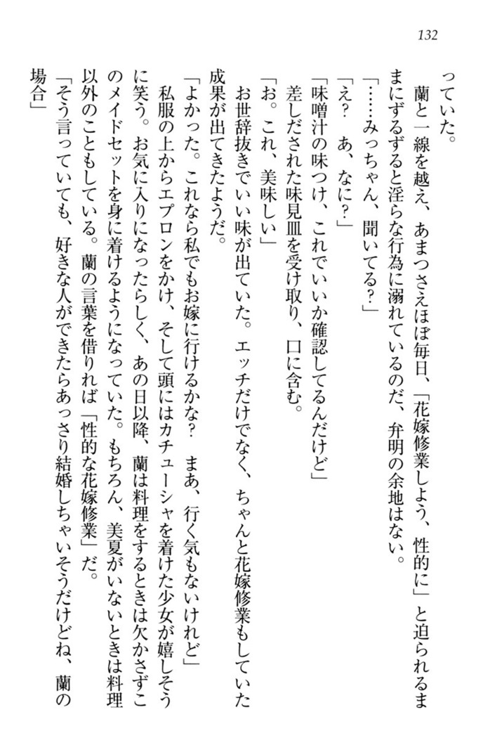お嬢様姉妹はW嫁！