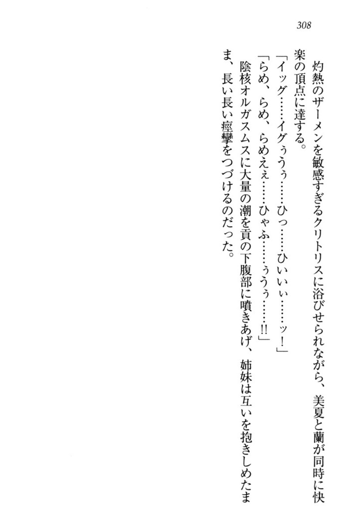 お嬢様姉妹はW嫁！