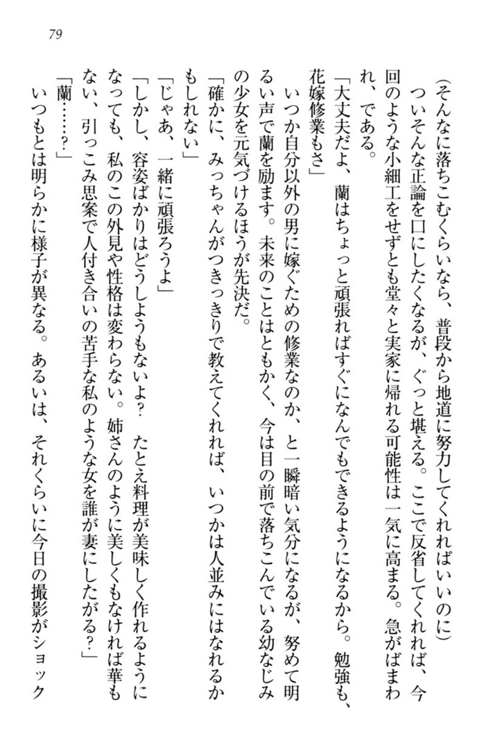 お嬢様姉妹はW嫁！