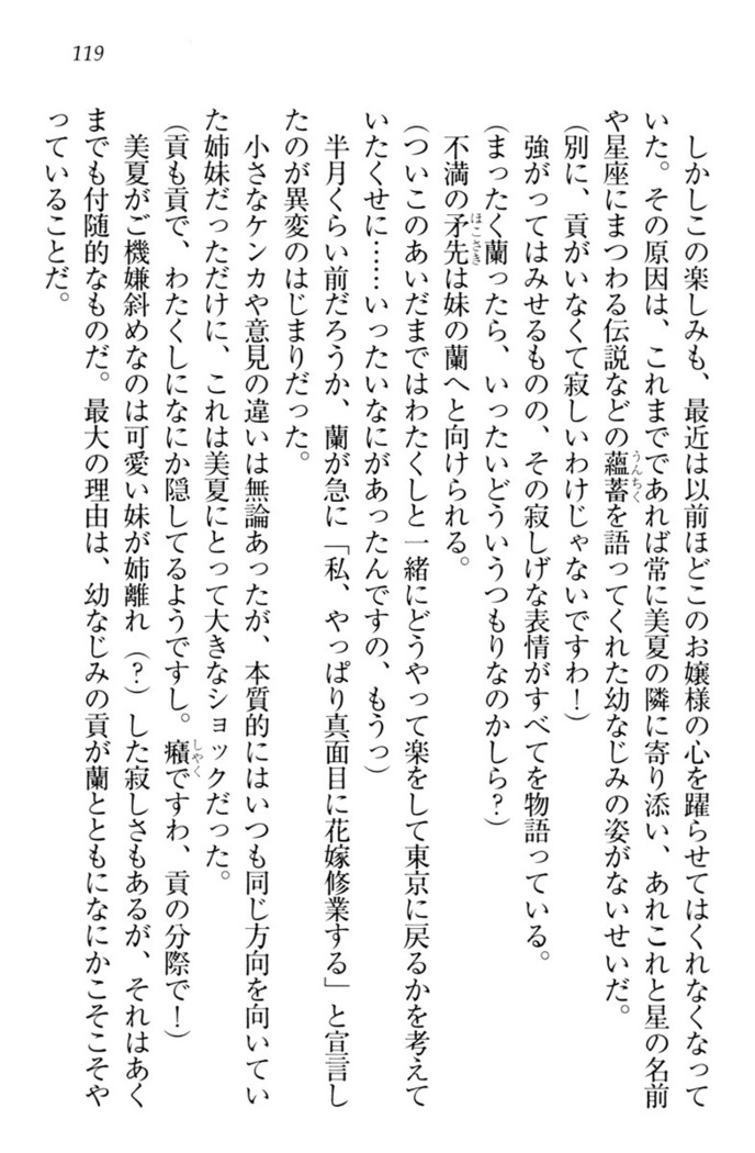 お嬢様姉妹はW嫁！