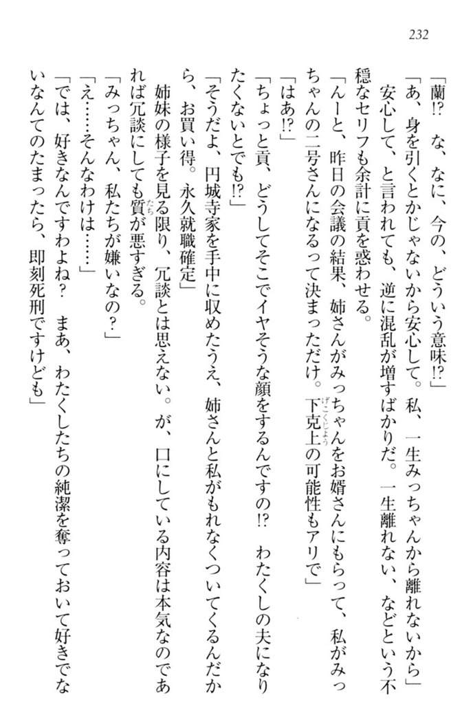 お嬢様姉妹はW嫁！