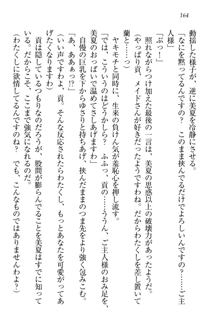 お嬢様姉妹はW嫁！