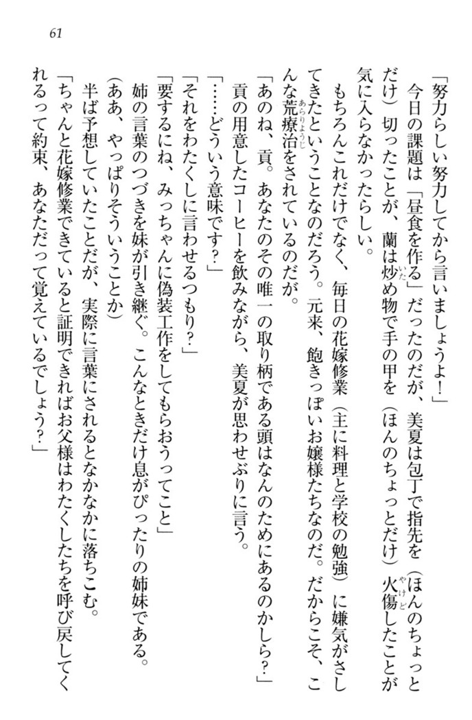 お嬢様姉妹はW嫁！