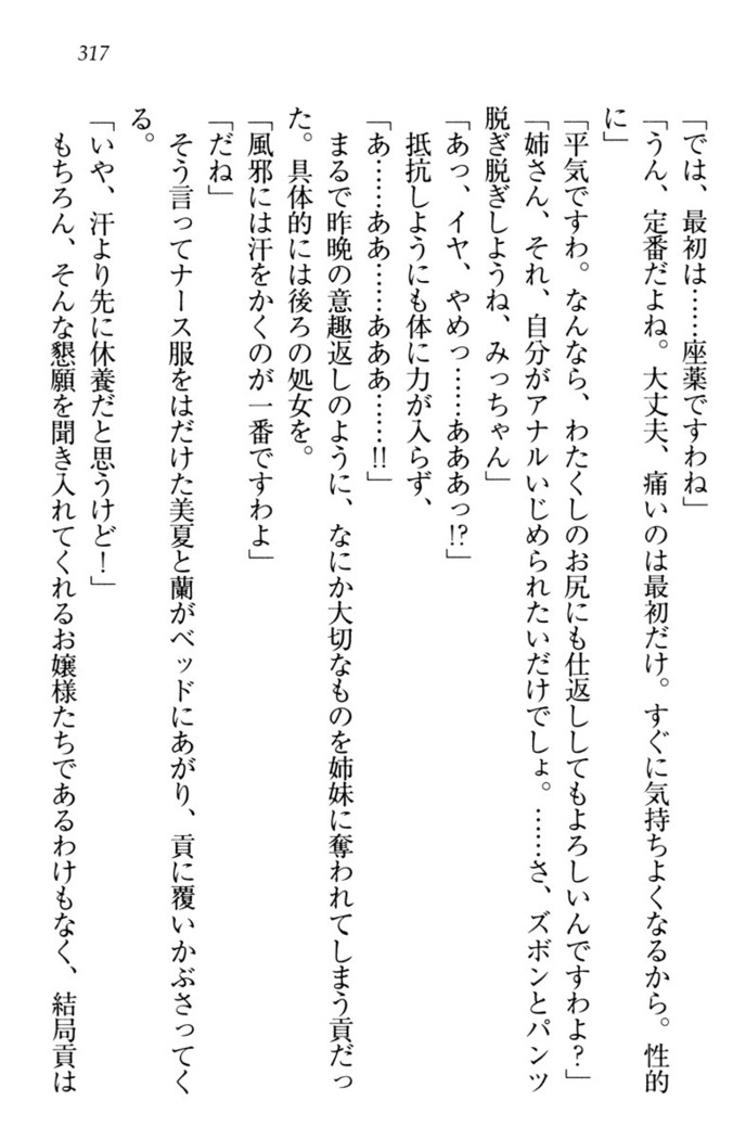 お嬢様姉妹はW嫁！