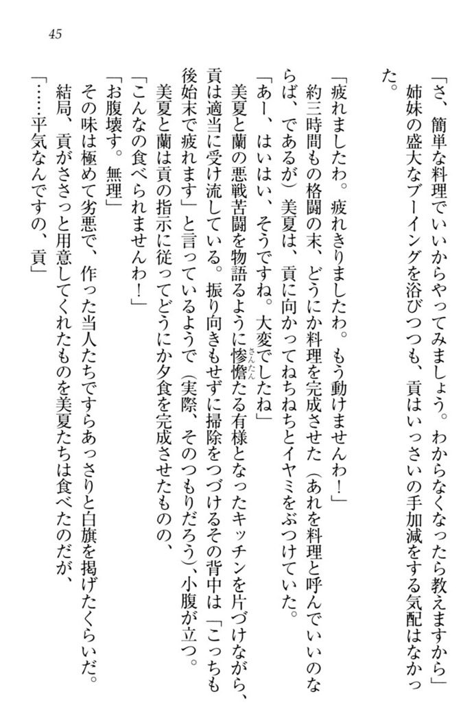 お嬢様姉妹はW嫁！