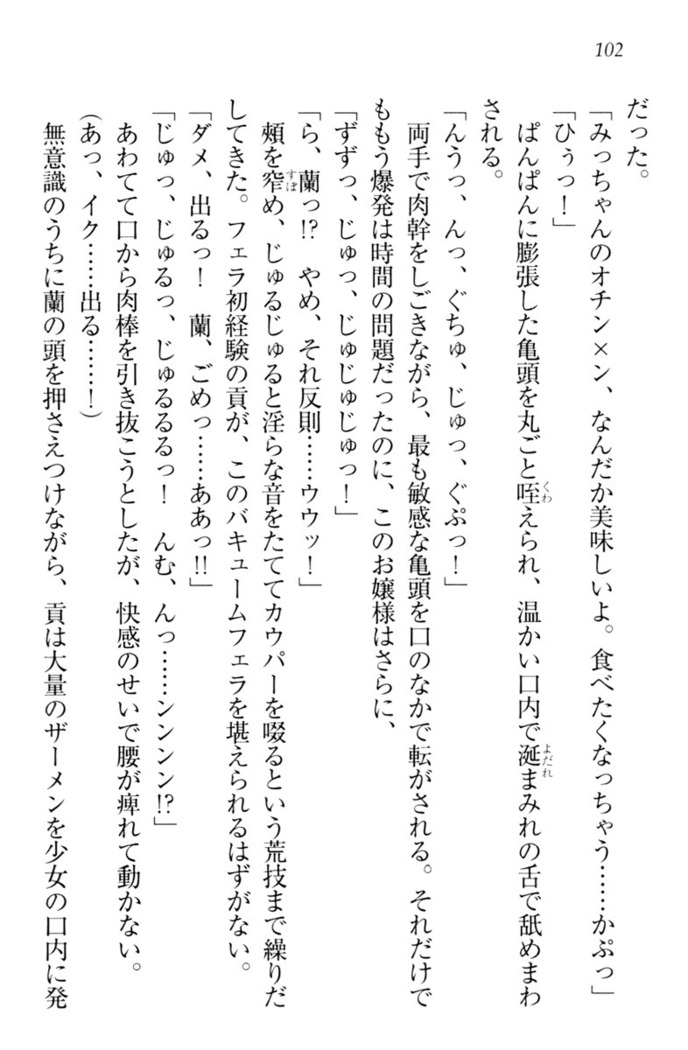 お嬢様姉妹はW嫁！