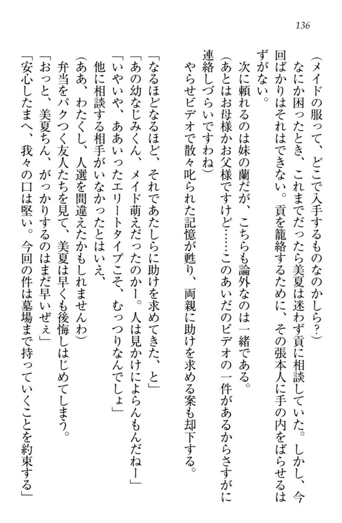 お嬢様姉妹はW嫁！