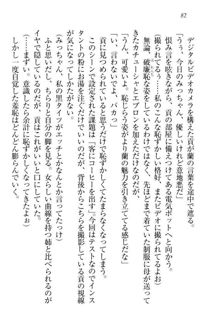 お嬢様姉妹はW嫁！