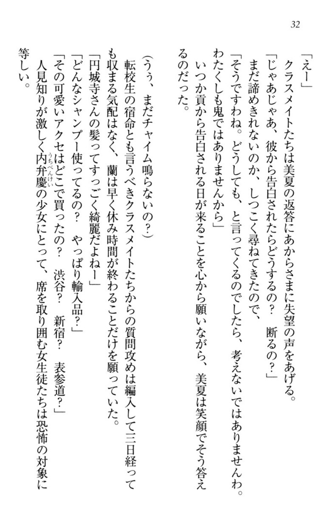 お嬢様姉妹はW嫁！