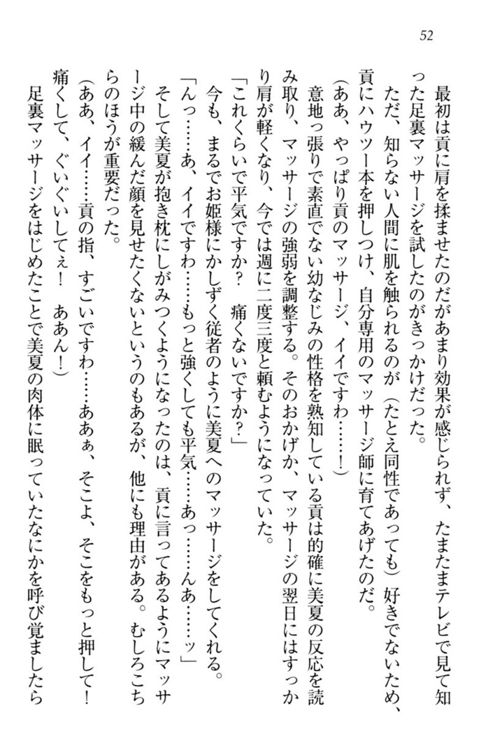 お嬢様姉妹はW嫁！