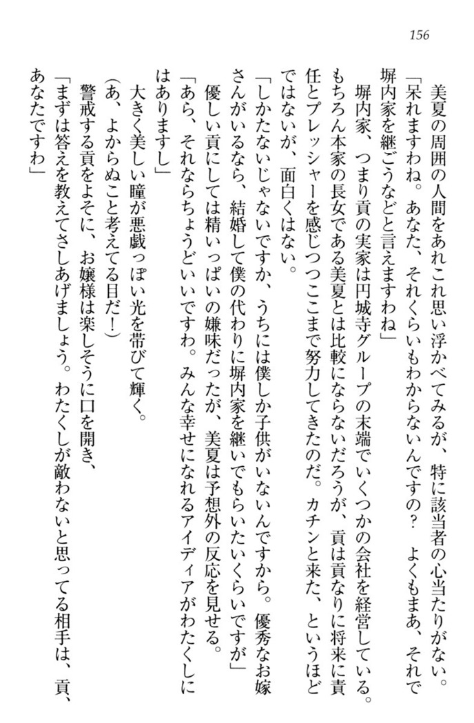 お嬢様姉妹はW嫁！