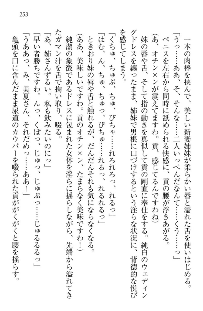 お嬢様姉妹はW嫁！