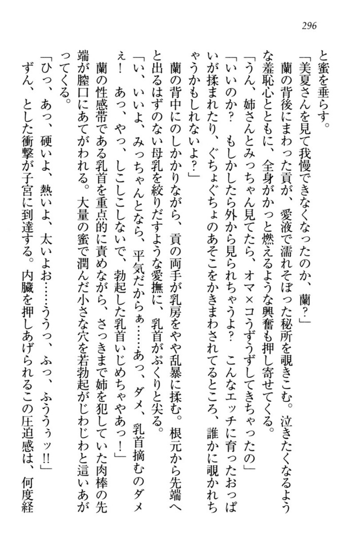 お嬢様姉妹はW嫁！