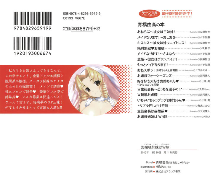 お嬢様姉妹はW嫁！