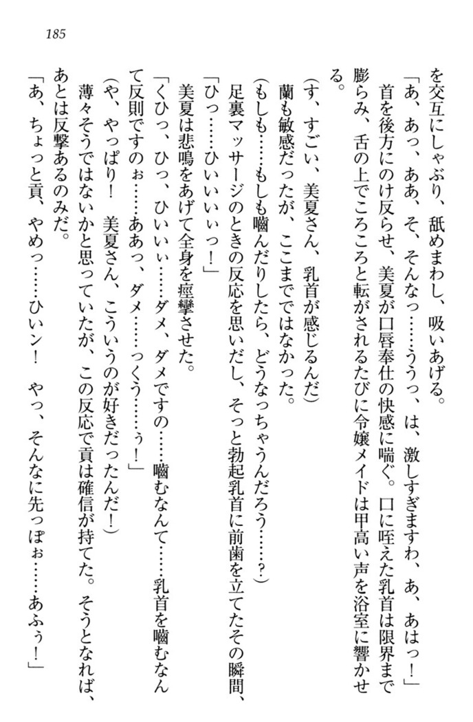 お嬢様姉妹はW嫁！