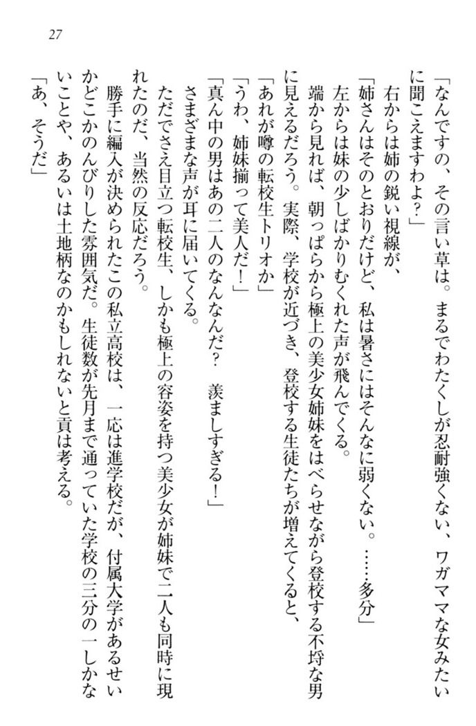 お嬢様姉妹はW嫁！