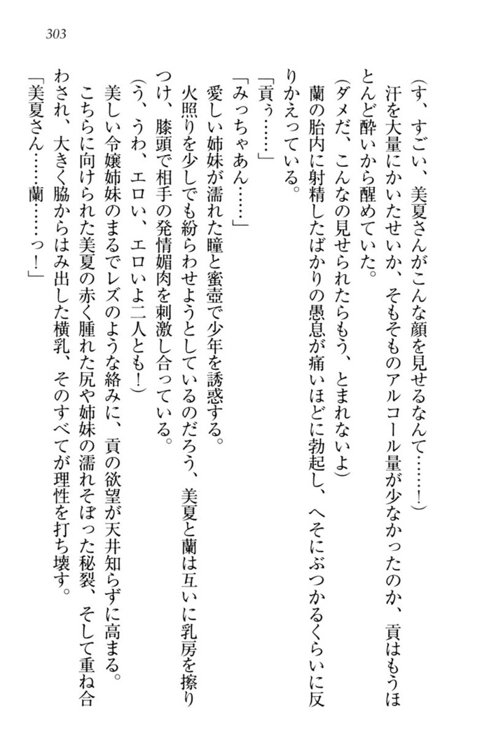 お嬢様姉妹はW嫁！
