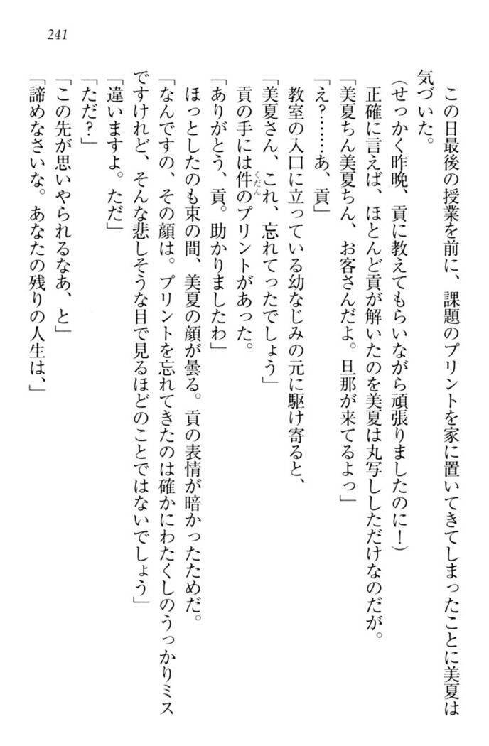 お嬢様姉妹はW嫁！