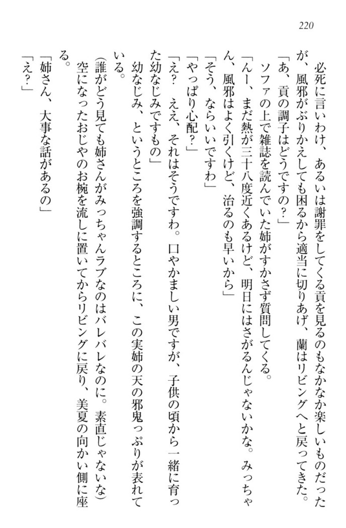 お嬢様姉妹はW嫁！