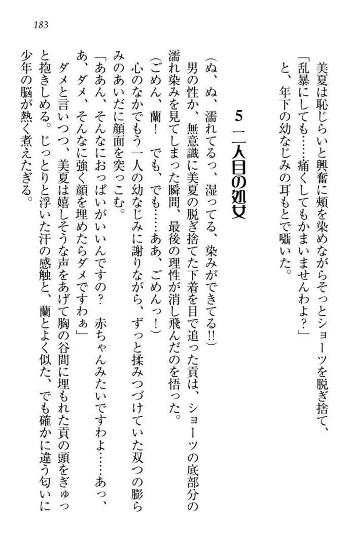 お嬢様姉妹はW嫁！