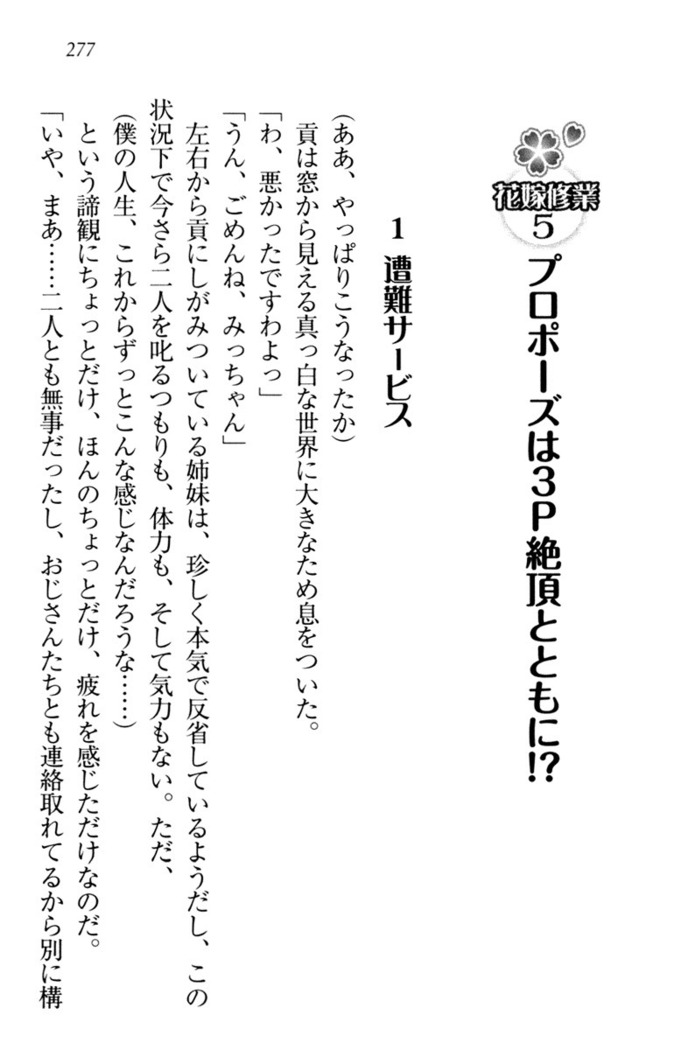 お嬢様姉妹はW嫁！