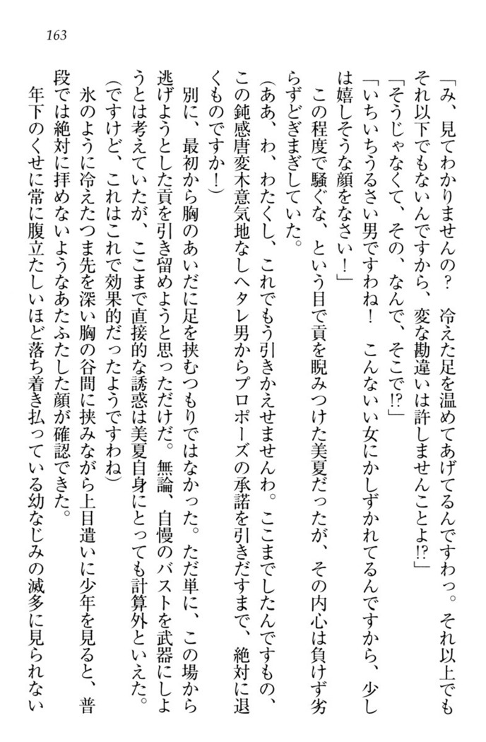 お嬢様姉妹はW嫁！