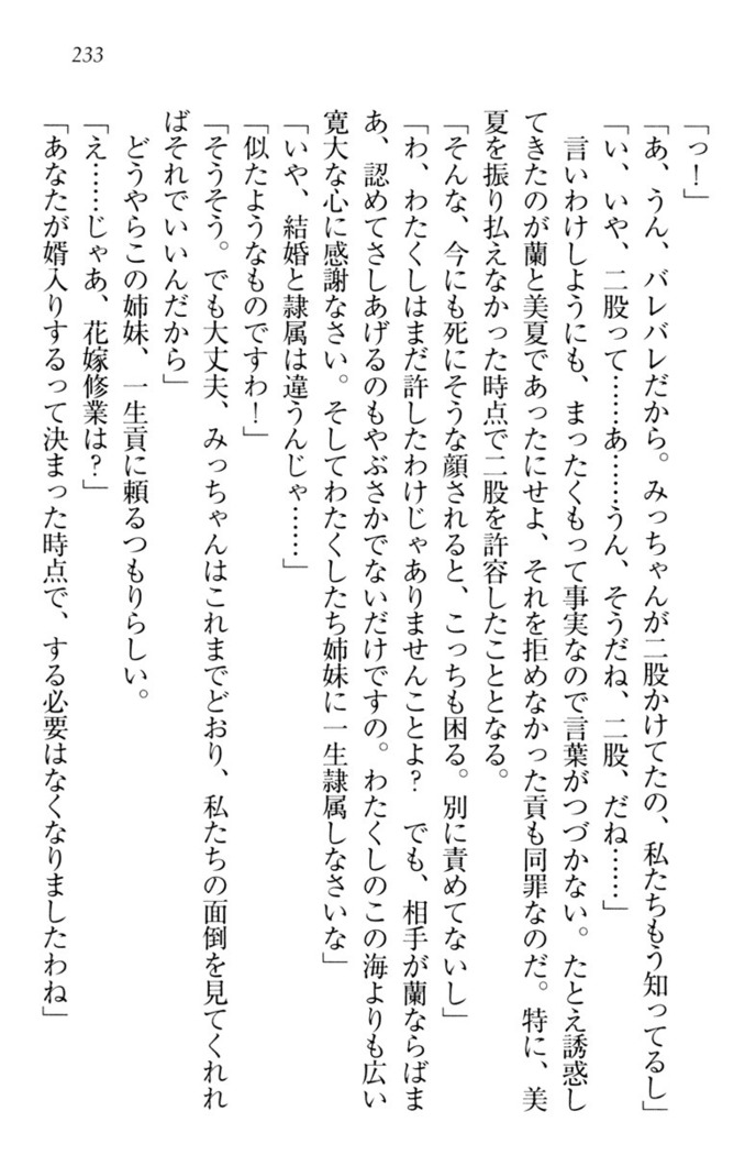 お嬢様姉妹はW嫁！