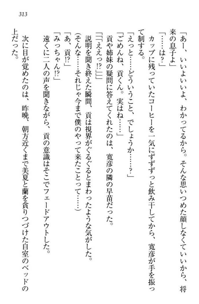 お嬢様姉妹はW嫁！