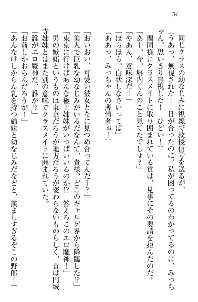 お嬢様姉妹はW嫁！