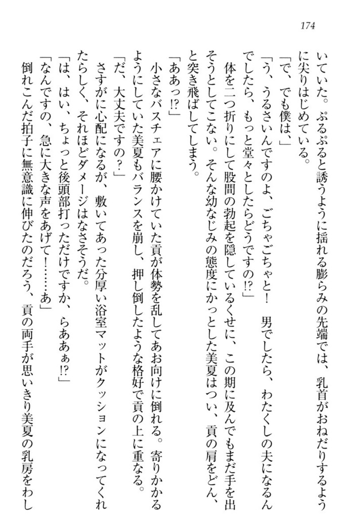 お嬢様姉妹はW嫁！