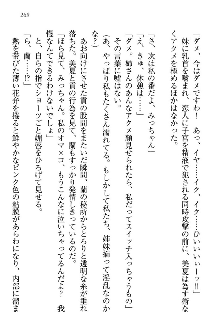 お嬢様姉妹はW嫁！