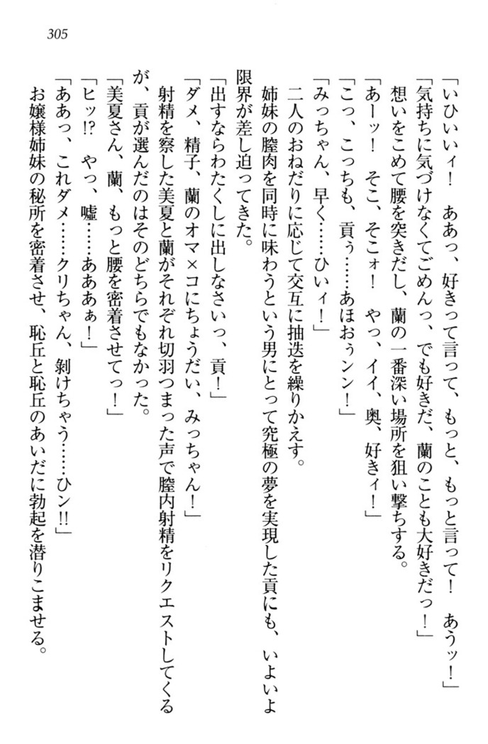 お嬢様姉妹はW嫁！
